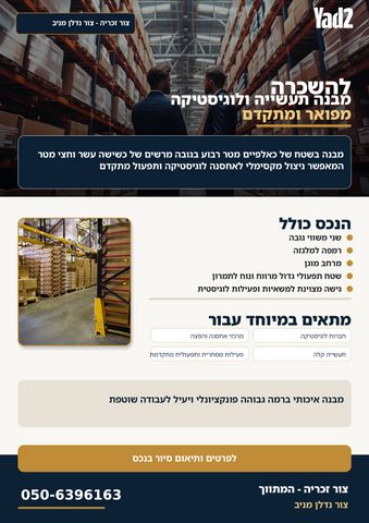 מבני תעשיה