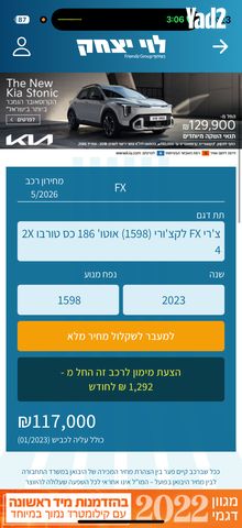 מודעת רכב צ׳רי FX