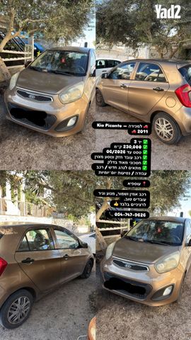מודעת רכב קיה פיקנטו