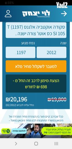 מודעת רכב סקודה אוקטביה 