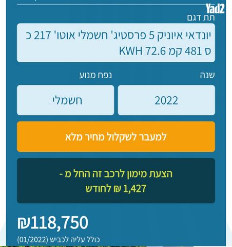 מודעת רכב יונדאי איוניק 5