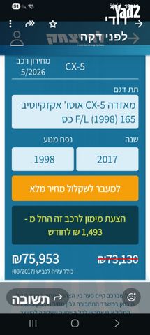 מודעת רכב מאזדה CX-5