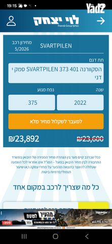 מודעת רכב הוסקוורנה SVARTPILEN 401