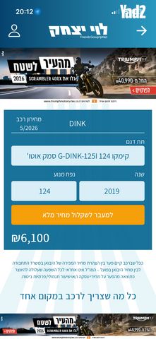 מודעת רכב קימקו G-דינק 125