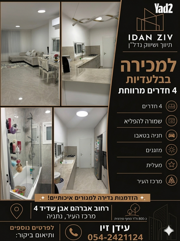 דירה, מרכז העיר דרום, נתניה