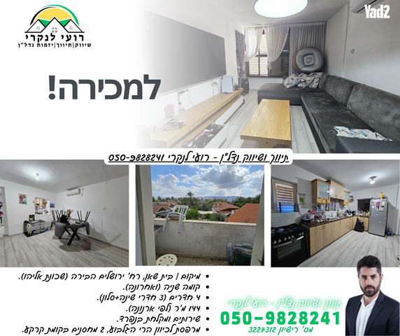 ירושלים הבירה 