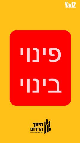דירה