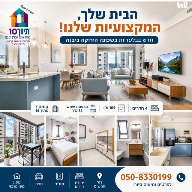 המשוט 