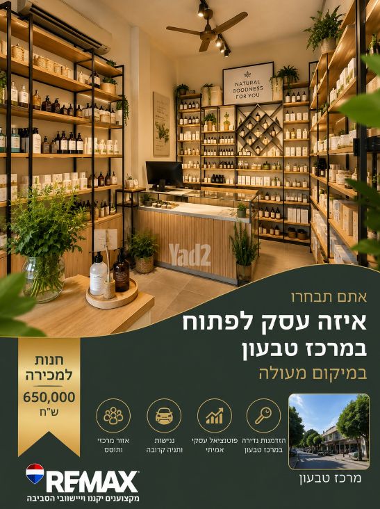 חנויות/ שטח מסחרי, טבעון הוותיקה, קרית טבעון