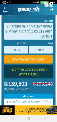 מודעת רכב טויוטה RAV4