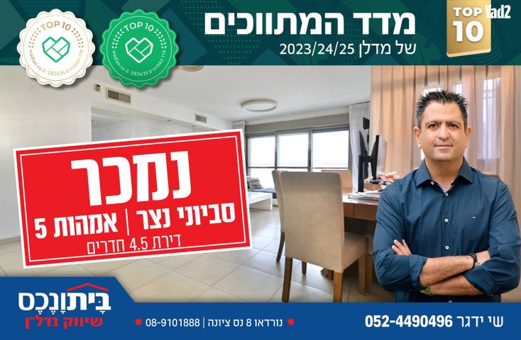 האימהות 5