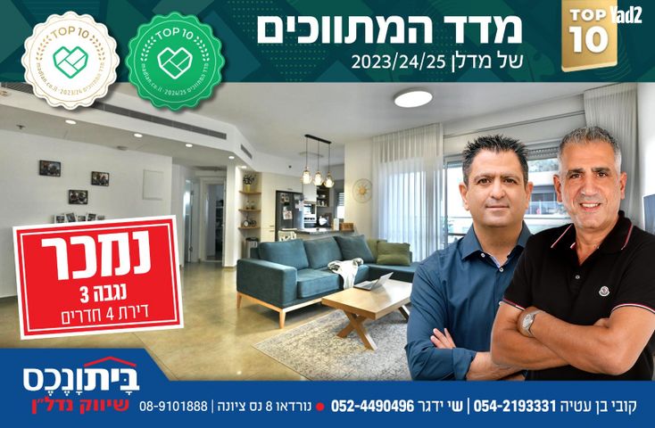 נגבה 3