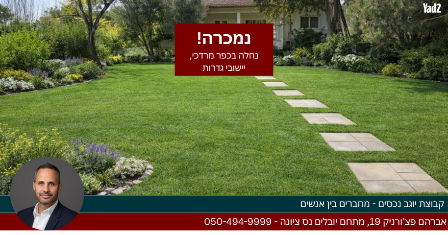 משק חקלאי/ נחלה