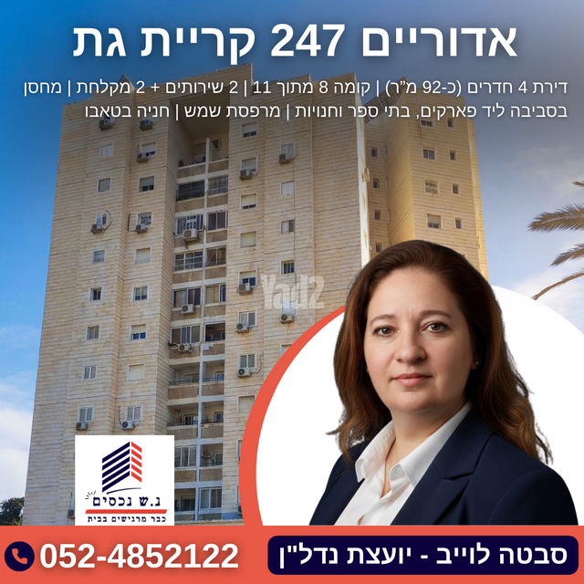 אדוריים 247