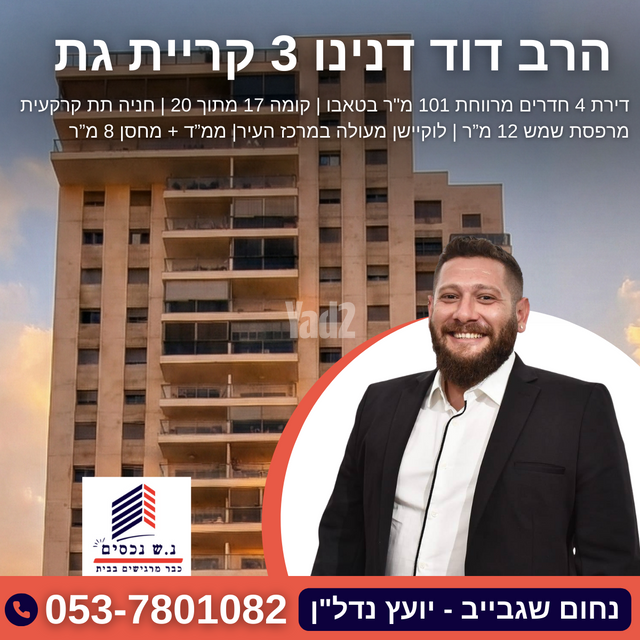 רבי דוד דנינו 3