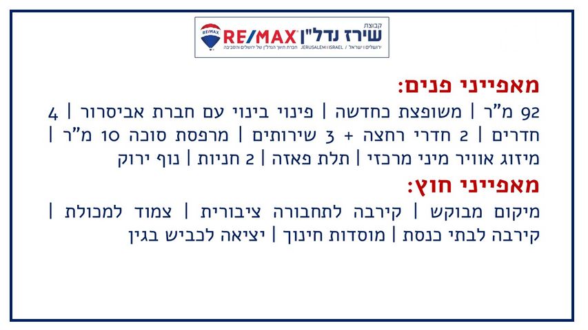 דירה למכירה בירושלים (תיווך) — 2