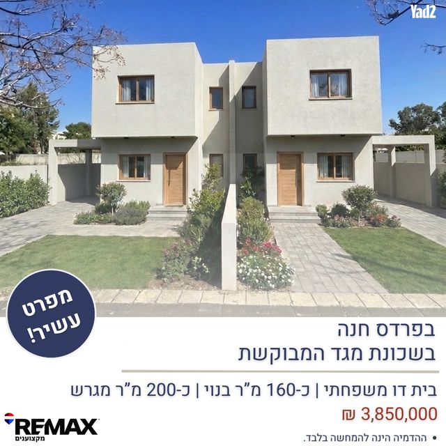 מרכז פרדס חנה