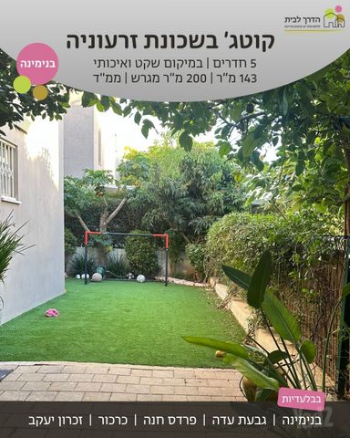 זרעוניה