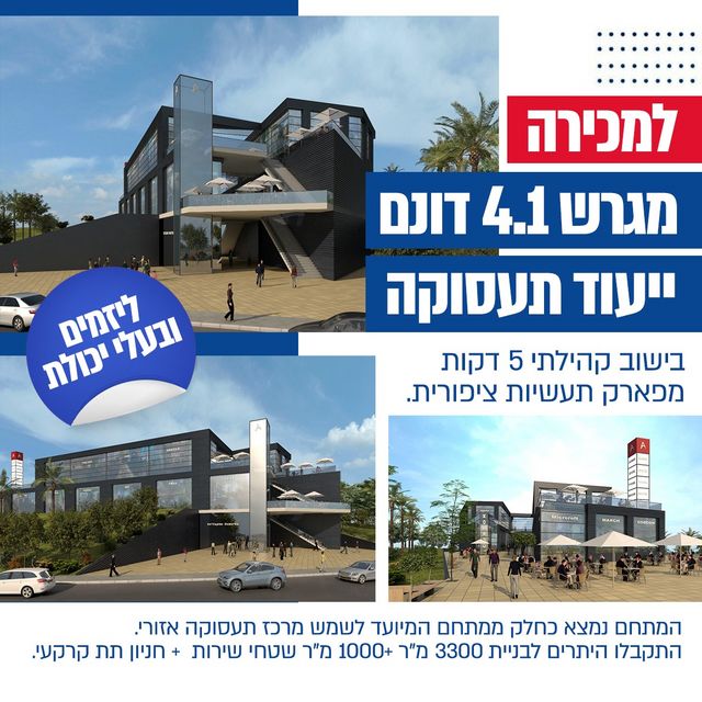 אזור תעשייה ציפורית