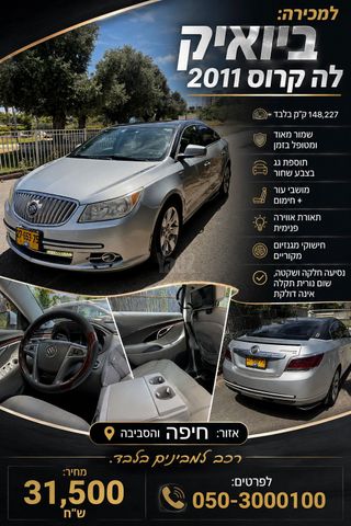 מודעת רכב ביואיק לה-קרוס