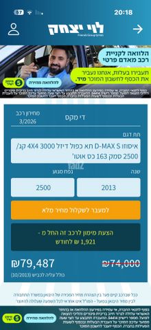 מודעת רכב איסוזו די-מקס
