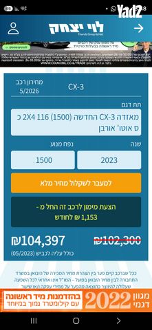 מודעת רכב מאזדה CX-3