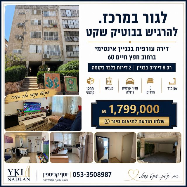 חפץ חיים