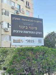 דירה, אפרידר, אשקלון
