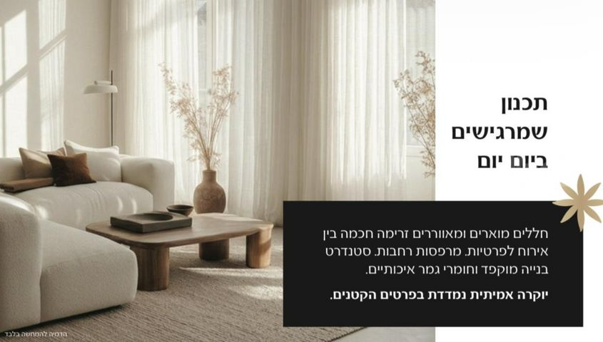 רמת אביב