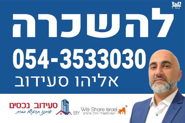 מודעת נכס, קרית מלאכי