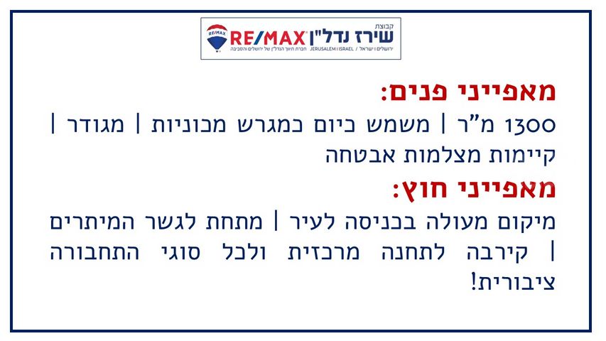 כללי להשכרה בירושלים (תיווך) — 2