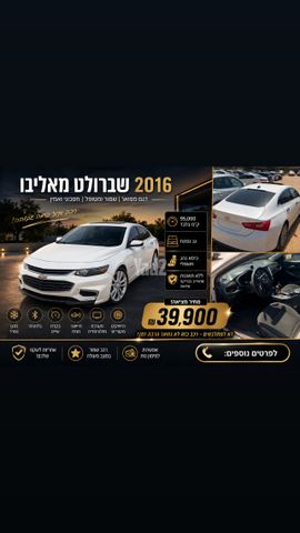 מודעת רכב שברולט מאליבו