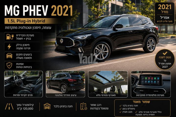 מודעת רכב אם ג'י EHS PHEV