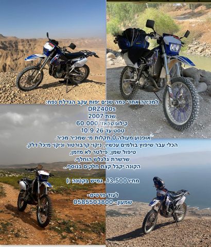 מודעת רכב סוזוקי DRZ400S