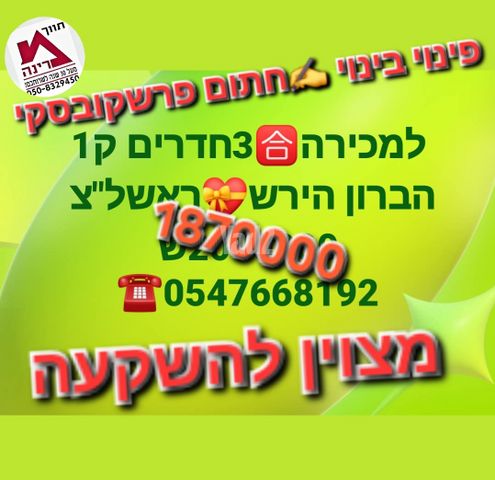 הברון הירש 