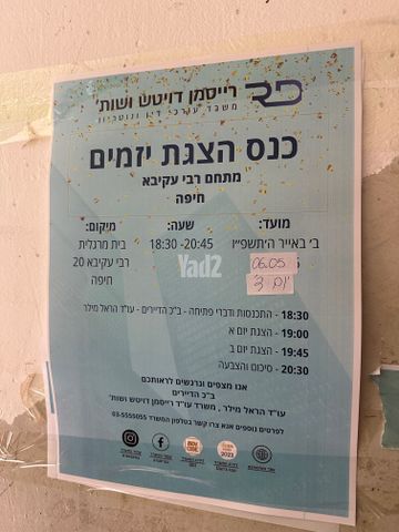 רבי עקיבא 35