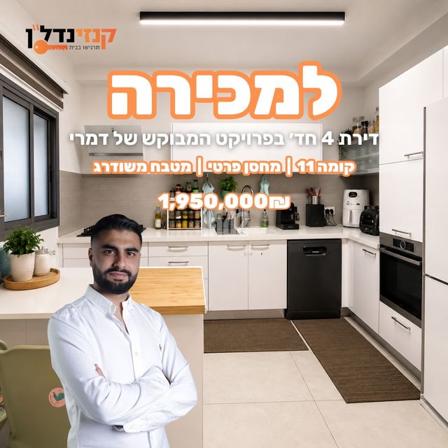 דירה, כרמי גת, קרית גת