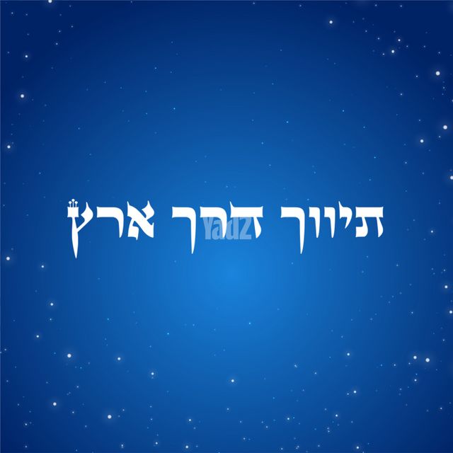 די זהב 
