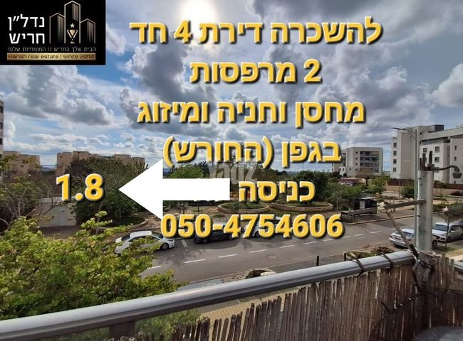 החורש