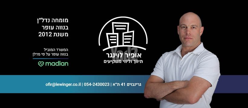 דירה, נווה עופר, תל כביר, תל אביב יפו