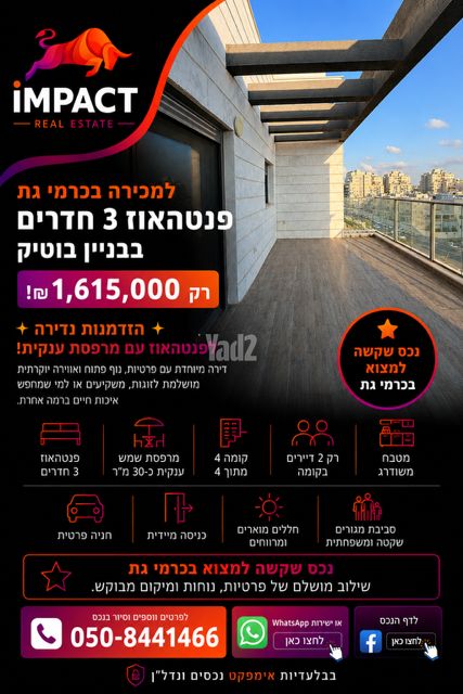 כרמי גת
