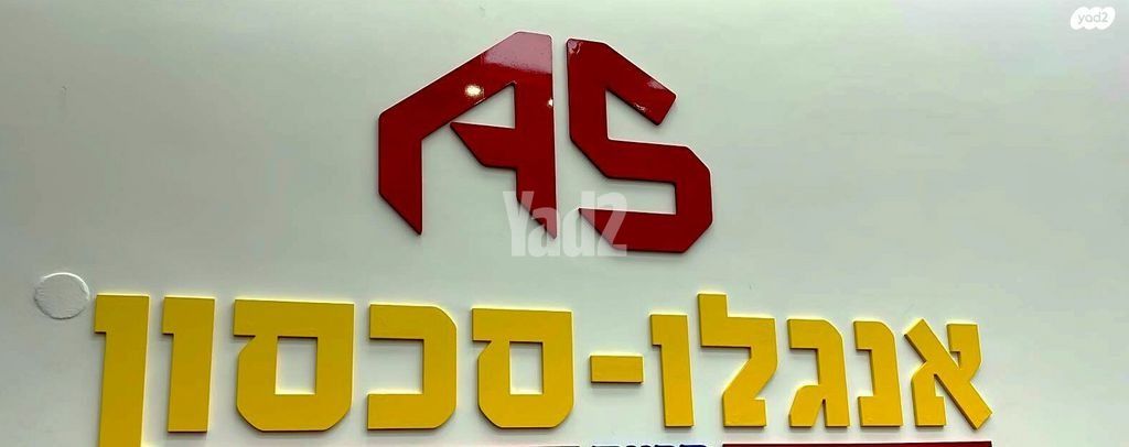 האלון 