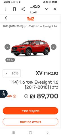 מודעת רכב סובארו XV