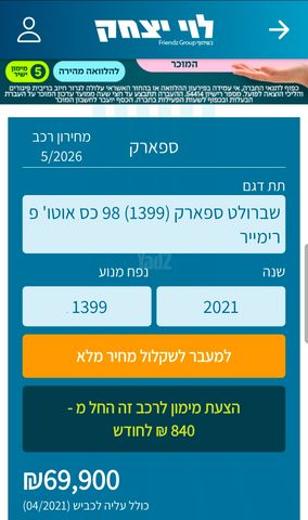 מודעת רכב שברולט ספארק