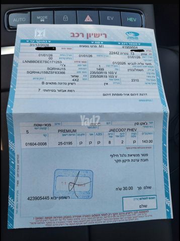 מודעת רכב ג'אקו J7