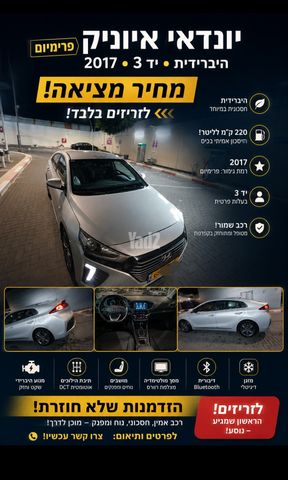 מודעת רכב יונדאי איוניק