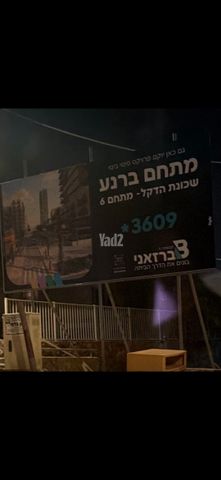 דירה, אילת