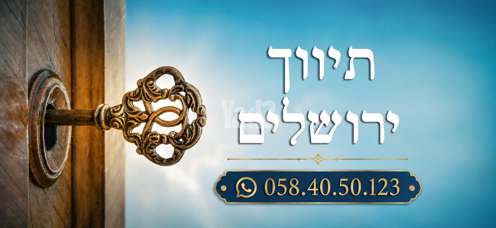 הפסגה 