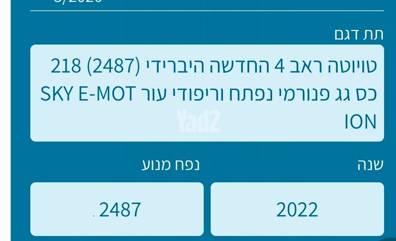 מודעת רכב טויוטה RAV4