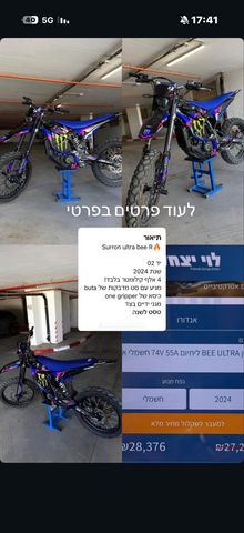 מודעת רכב סורון ULTRA BEE T